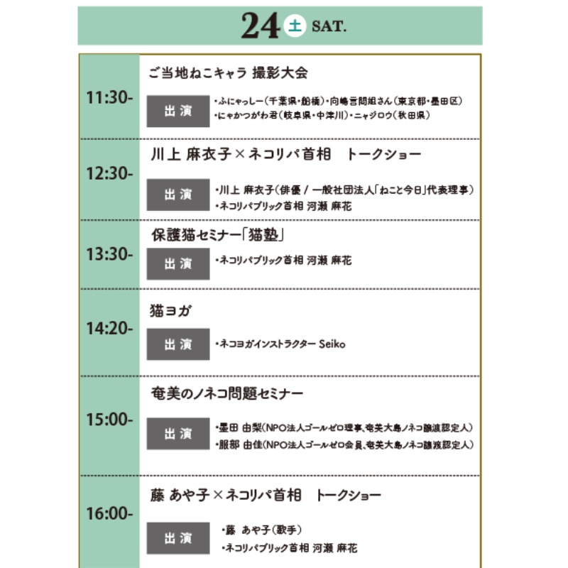 6月24日イベント