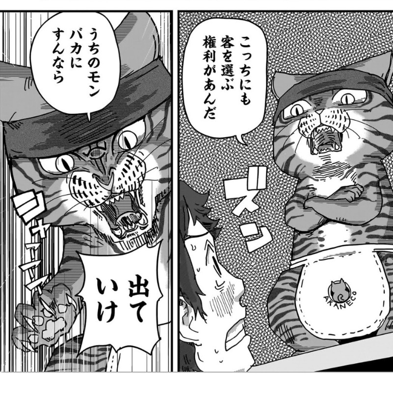 スタッフを守る文蔵