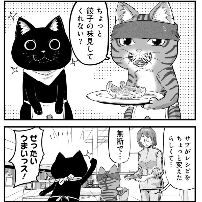 餃子のレシピを改良するサブ