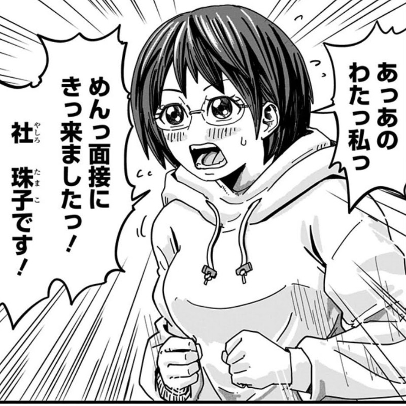 社　珠子