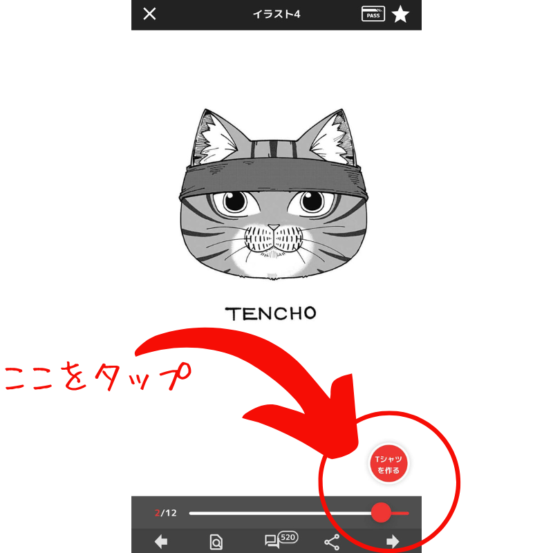 右下をタップする