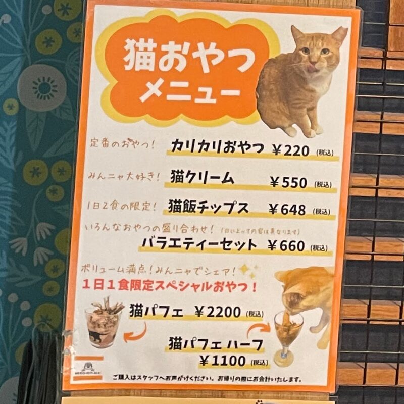 猫おやつメニュー