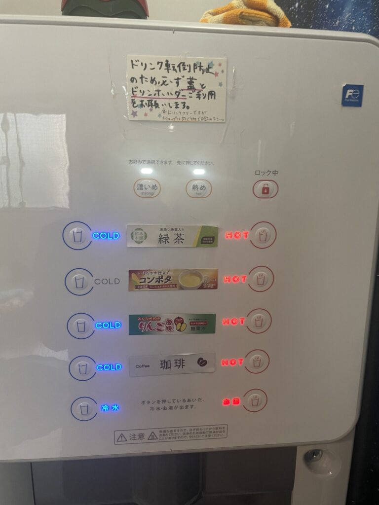 フリードリンク